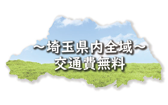 訪問エリア